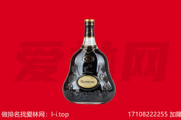 伊犁巩留县回收轩尼诗.jpg